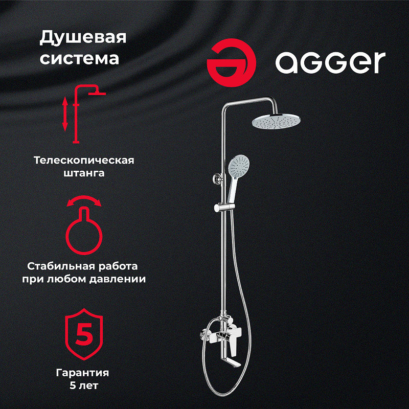 Душевая система Agger Brilliant A0393300 Хром латунь на стену