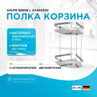 Полка корзина AM.PM Sense L A7454200 угловая Хром
