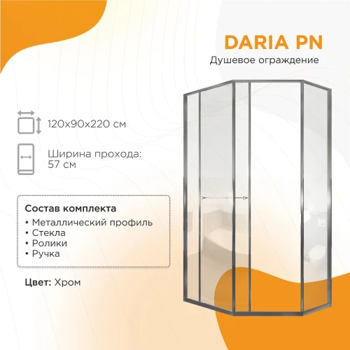 Душевой уголок Radomir Дарья PN 120x90 L 1-10-2-1-0-354 профиль Хром стекло прозрачное
