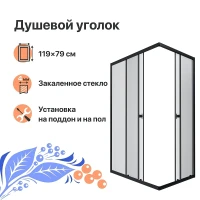 Душевой уголок DIWO Углич 120х80 Щ0000055593 профиль Черный матовый стекло прозрачное