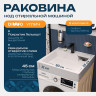 Раковина над стиральной машиной DIWO Углич 60 RnDUE-60-SB цвет Белый глянцевый