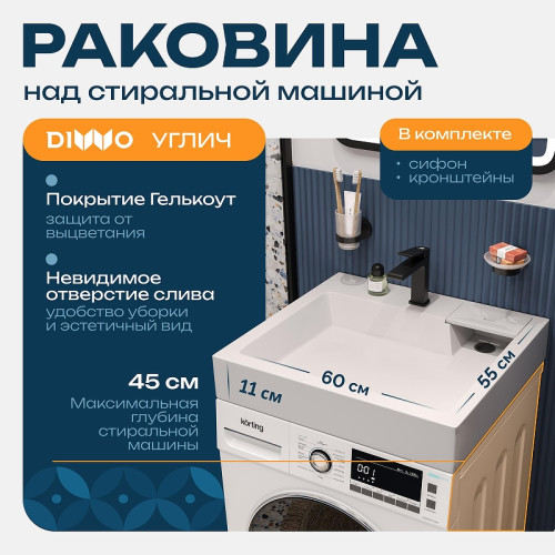 Раковина над стиральной машиной DIWO Углич 60 RnDUE-60-SB цвет Белый глянцевый