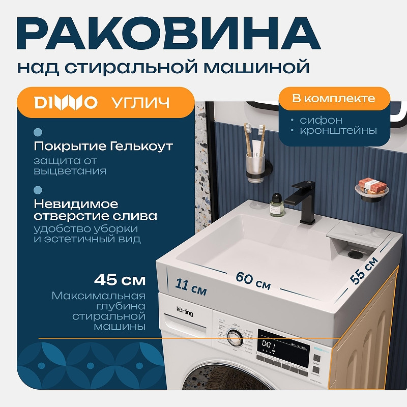 Раковина над стиральной машиной DIWO Углич 60 RnDUE-60-SB цвет Белый глянцевый