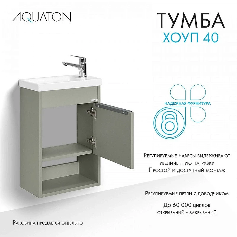 Тумба под раковину Aquaton Хоуп 40 1A287101HP9D0 подвесная Хаки МДФ / ЛДСП