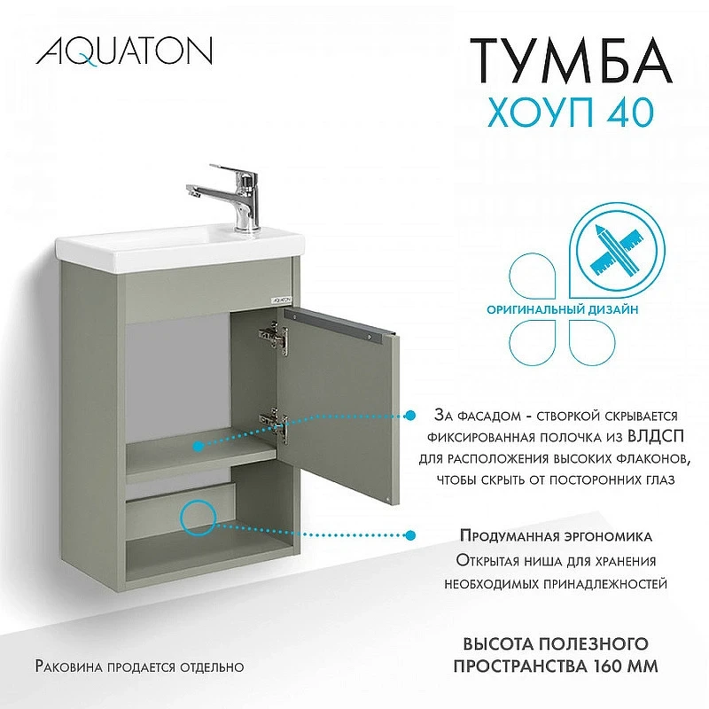 Тумба под раковину Aquaton Хоуп 40 1A287101HP9D0 подвесная Хаки МДФ / ЛДСП