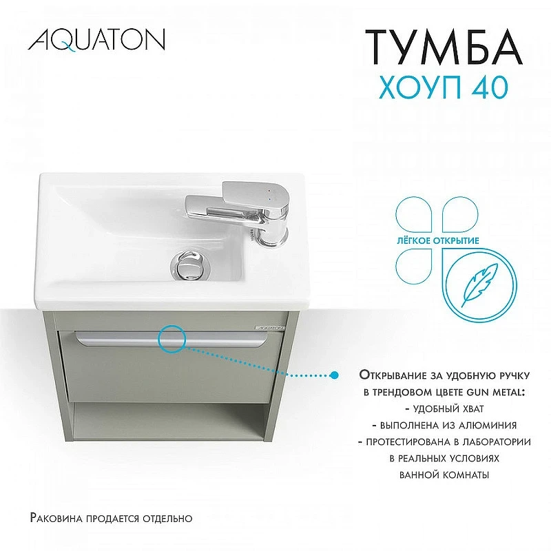 Тумба под раковину Aquaton Хоуп 40 1A287101HP9D0 подвесная Хаки МДФ / ЛДСП