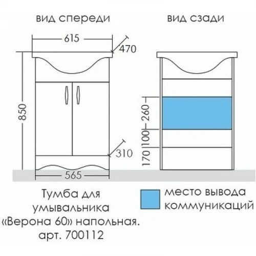 Тумба под раковину СанТа Верона 60 700112 Белая МДФ / ЛДСП