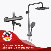 Душевая система Raglo R20.26.09 с термостатом Графит матовый латунь на стену