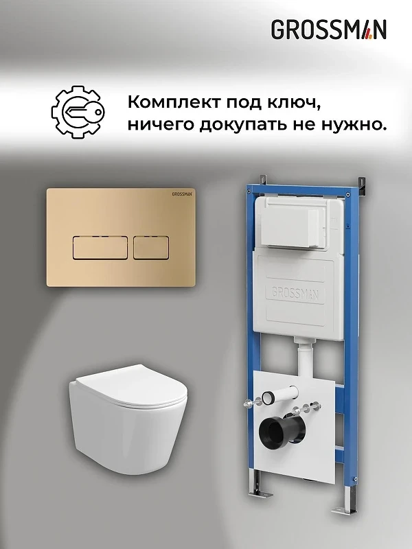 Унитаз с инсталляцией Grossman Pragma 97.4477SQ.03.310 цвет Белый с сиденьем Микролифт с клавишей смыва цвет Золото
