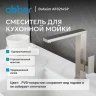Смеситель для кухни Abber Daheim AF8214SP цвет Сатин