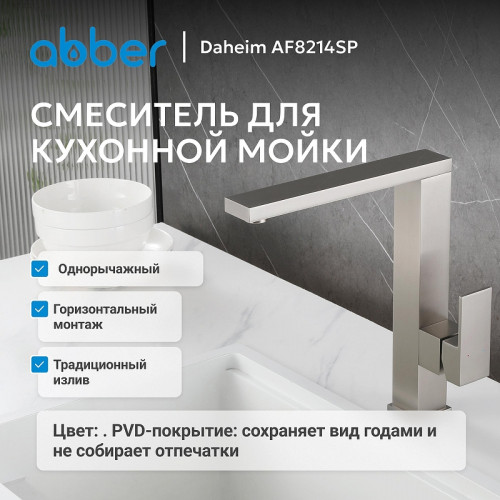 Смеситель для кухни Abber Daheim AF8214SP цвет Сатин