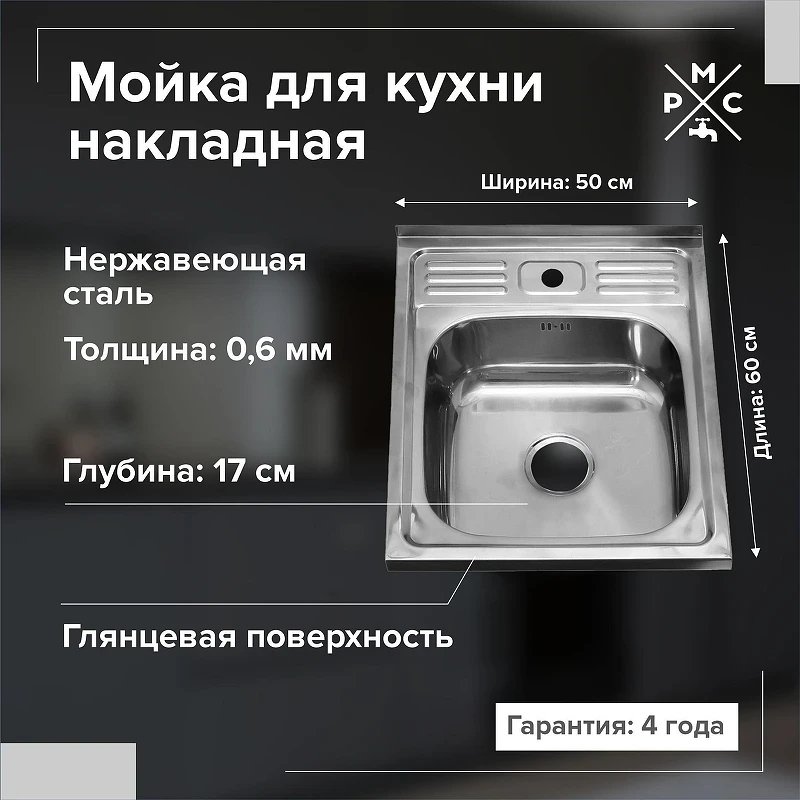 Кухонная мойка Ростовская Мануфактура Сантехники Мойка MG-6  60  MG6-6050 цвет Хром