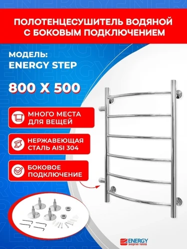 Водяной полотенцесушитель Energy Step 800х600 EWTR0STEP0805050000 цвет Хром
