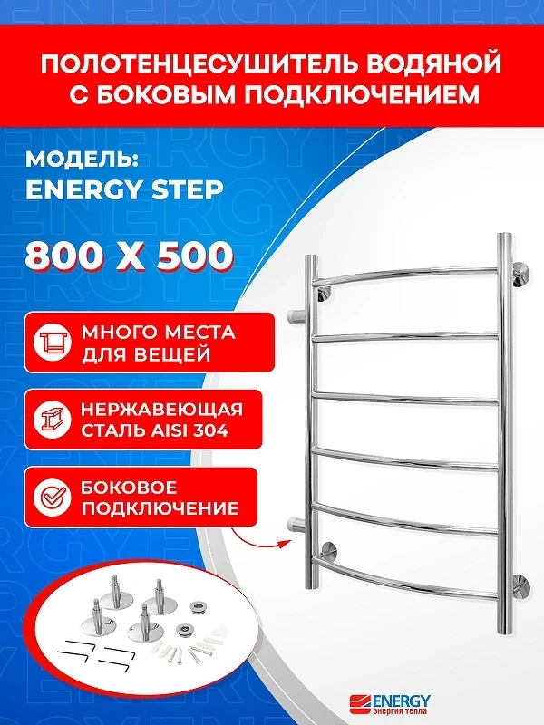 Водяной полотенцесушитель Energy Step 800х600 EWTR0STEP0805050000 цвет Хром