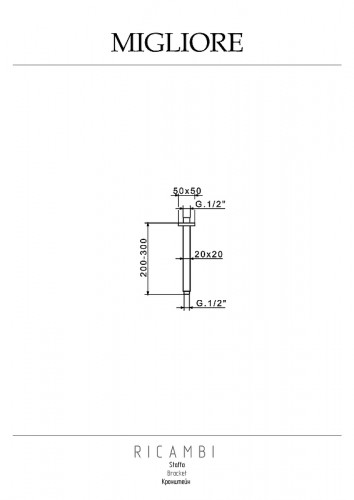 Кронштейн для верхнего душа Migliore Ricambi Quadro 19920 цвет Хром