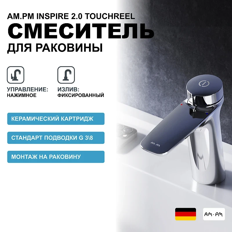 Смеситель для раковины AM.PM Inspire 2.0 TouchReel F50A02500 Хром латунь