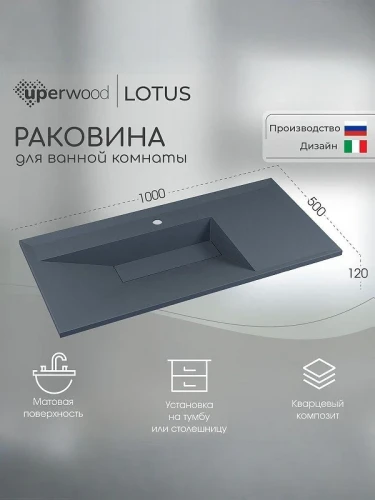 Раковина Uperwood Lotus Quartz 100 29192035 цвет Бетон