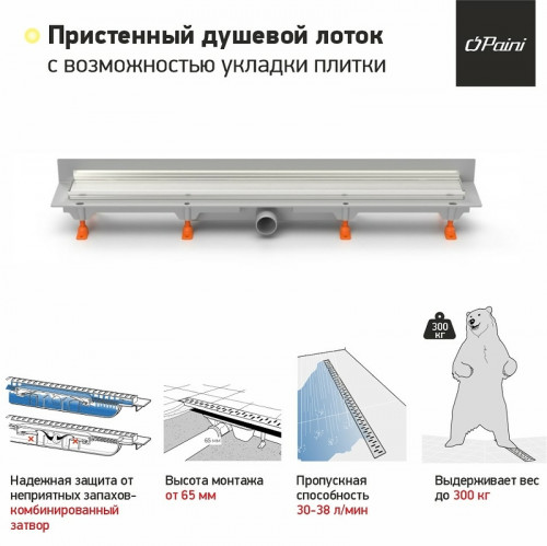 Душевой лоток Paini Klasik 650 CH650KN2 с решеткой под плитку