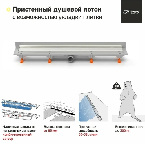 Душевой лоток Paini Klasik 650 CH650KN2 с решеткой под плитку