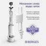 Сливная арматура Berges Eko 01 030101 с нижней подводкой