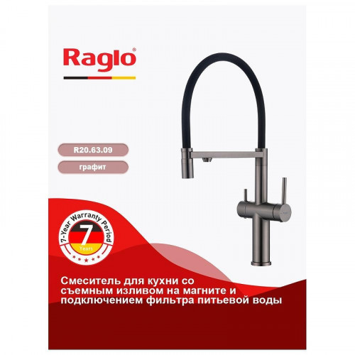 Смеситель для кухни Raglo R20.63.09 цвет Графит матовый