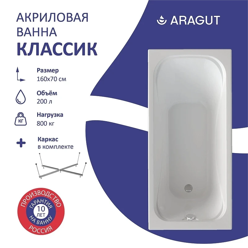 Акриловая ванна ARAGUT Классик 160х70 Щ0000063275 цвет Белый