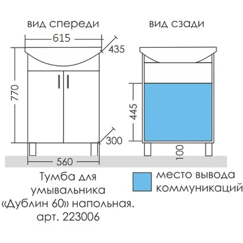 Тумба под раковину СанТа Дублин 60 223006 Белая МДФ / ЛДСП