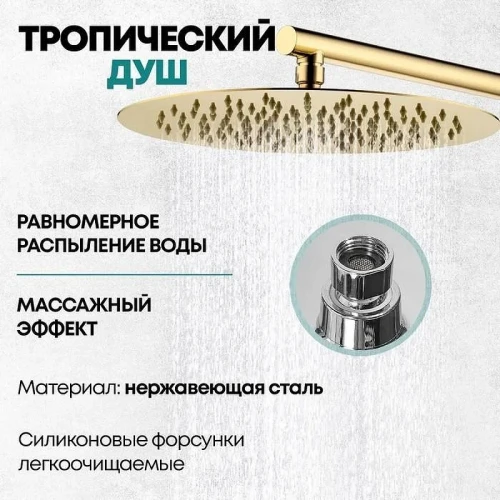 Душевая система Grocenberg GB5099GO-1 Золото