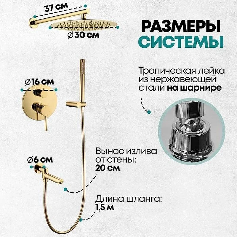 Душевая система Grocenberg GB5099GO-1 Золото