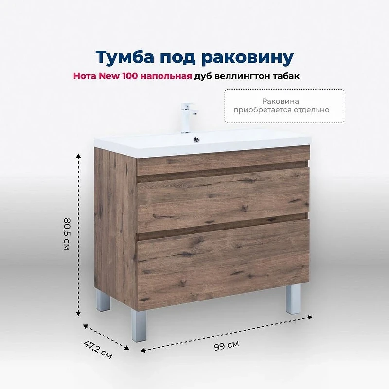 Тумба под раковину Aquanet Нота New 100 344148 Дуб веллингтон табак