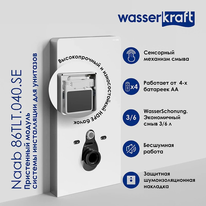 Инсталляция WasserKRAFT Naab 86TLT.040.SE.WH для унитаза Белая нержавеющая сталь, алюминий