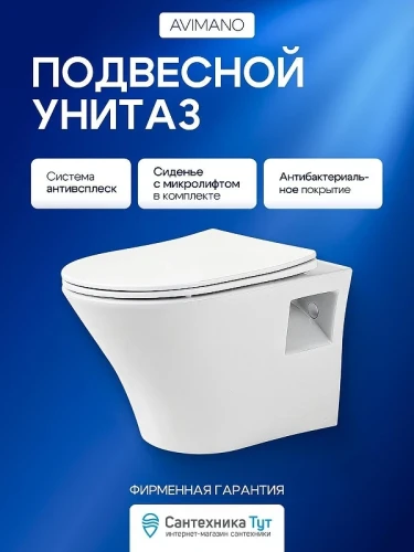 Унитаз с инсталляцией Avimano Promotion 1000080 + Tece Base 9400413 с сиденьем Микролифт и Белой клавишей смыва