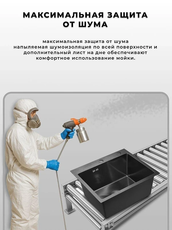 Кухонная мойка Wisent 50 WS35044BD/WGER019B/W405B/W302644B цвет Графит