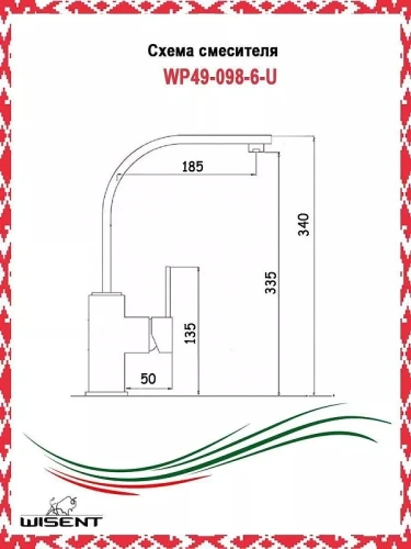 Смеситель для кухни Wisent WP49-098-6-U цвет Графит