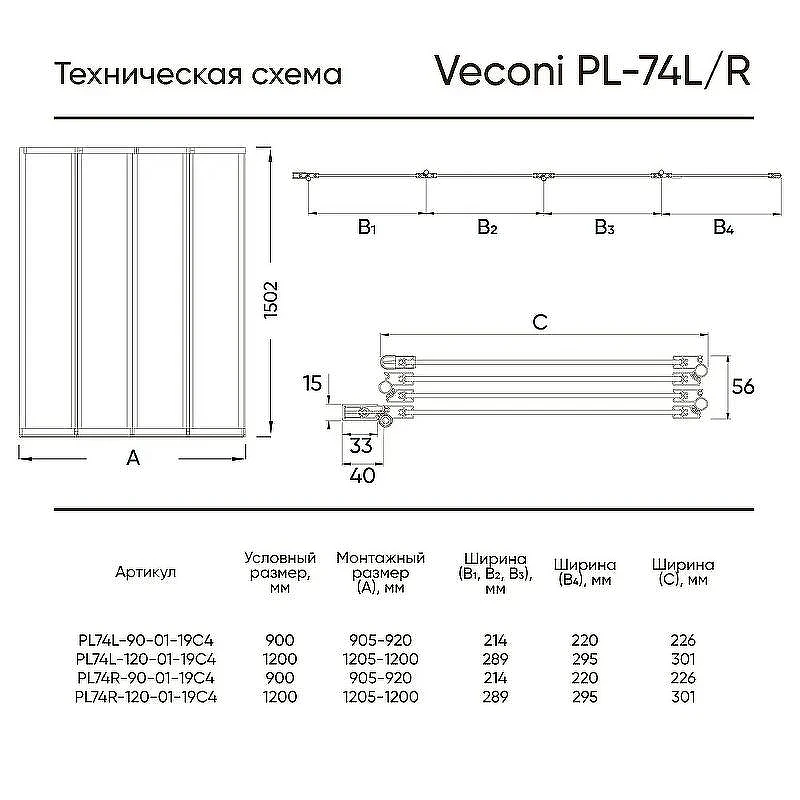 Шторка на ванну Veconi Palau PL-74BR 90 R PL74BR-90-01-19C4 профиль Черный матовый стекло прозрачное