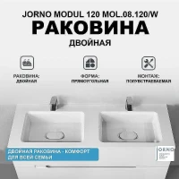 Раковина Jorno Modul 120 Mol.08.120/W двойная Белая