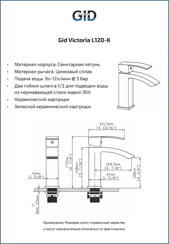 Смеситель для раковины Gid Victoria L120CHK цвет Хром