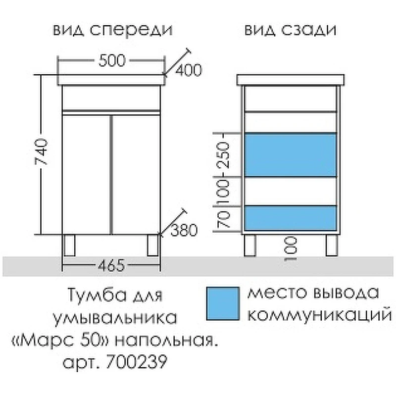 Тумба под раковину СанТа Марс 50 700239 Белая МДФ / ЛДСП