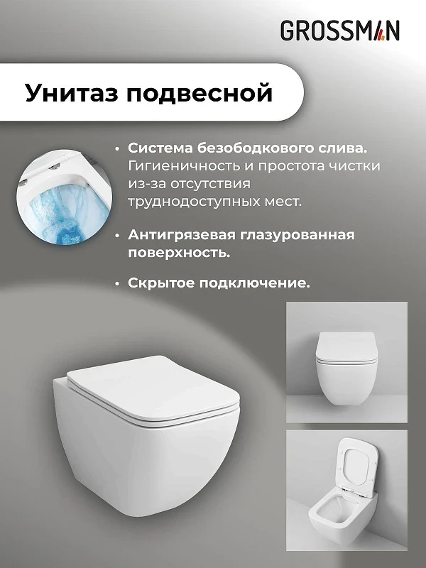 Унитаз с инсталляцией Grossman Cosmo 97.4447S.02.000 цвет Белый глянцевый с сиденьем Микролифт с клавишей смыва цвет Белый