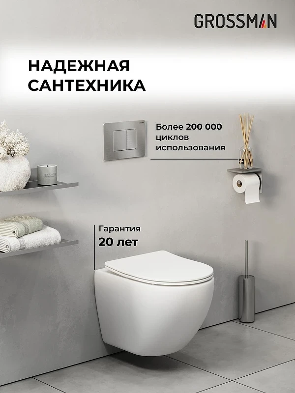 Унитаз с инсталляцией Grossman Classic 97.4455S.04.12M цвет Белый с сиденьем Микролифт с клавишей смыва цвет Хром