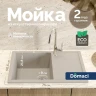 Кухонная мойка Domaci Болонья 75 М-161-003 цвет Бежевый