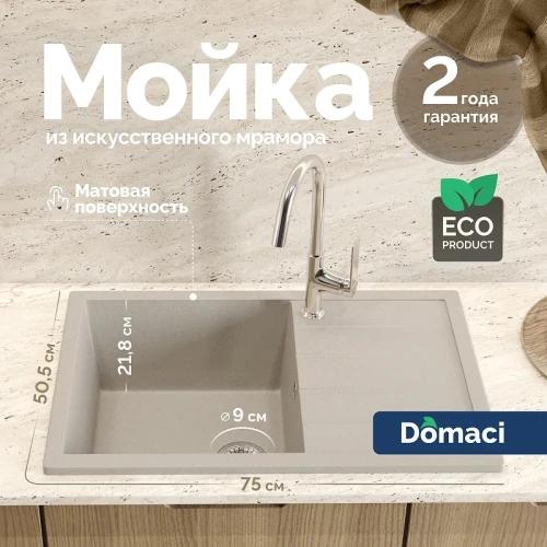 Кухонная мойка Domaci Болонья 75 М-161-003 цвет Бежевый