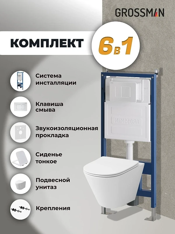 Унитаз с инсталляцией Grossman Classic 97.4477SQ.04.01M цвет Белый с сиденьем Микролифт с клавишей смыва цвет Белый