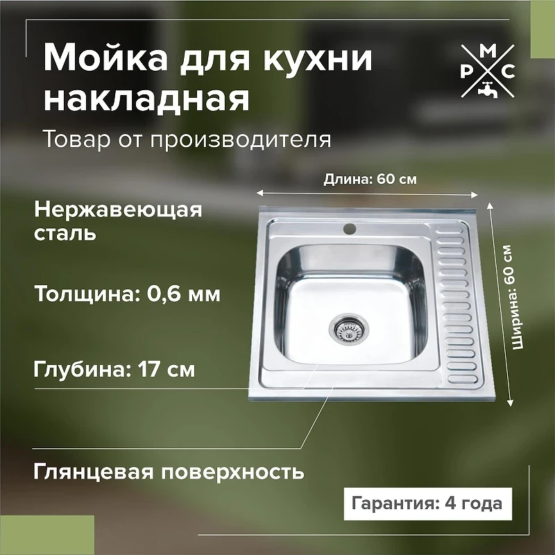 Кухонная мойка Ростовская Мануфактура Сантехники Мойка MG-6  60  MG6-6060L цвет Хром