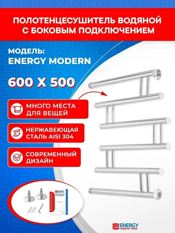 Водяной полотенцесушитель Energy Modern 600х600 EWTRMODRN0605000000 цвет Хром