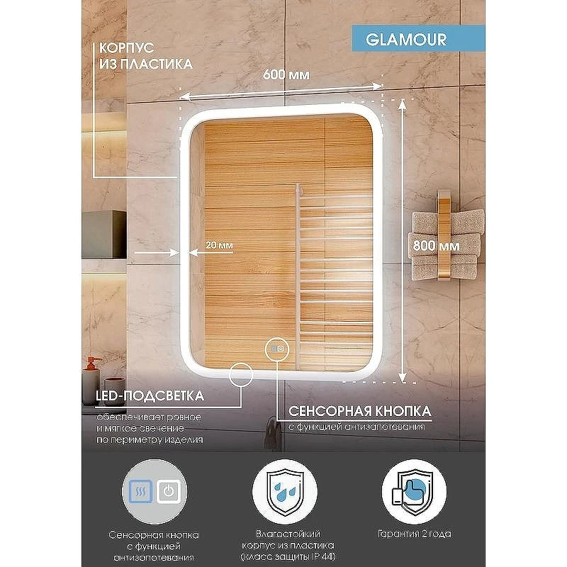 Зеркало Континент Glamour 600х800 ЗЛП268 с подсветкой с сенсорным выключателем с подогревом