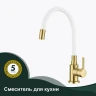 Смеситель для кухни Splenka S201.4408.03 Золото матовое Белый