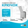 Крючок WasserKRAFT Leine K-5023 Хром