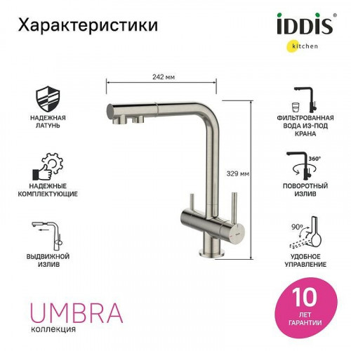 Смеситель для кухни Iddis Umbra UMBBNPFi05 Сатин