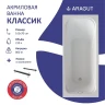 Акриловая ванна ARAGUT Классик 165х70 Щ0000063276 цвет Белый